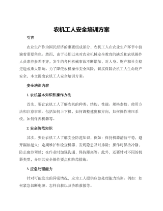 农机工人安全培训方案