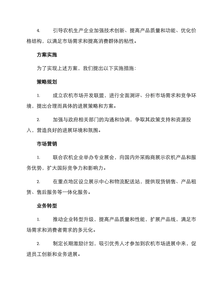 农机市场开发方案_第2页