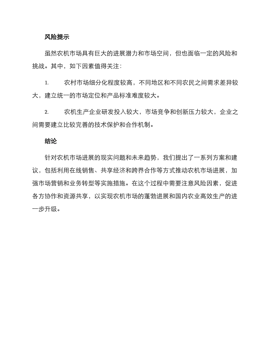 农机市场开发方案_第3页