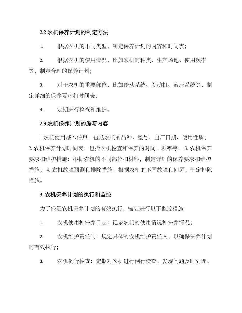 农机寿命保养计划方案_第2页