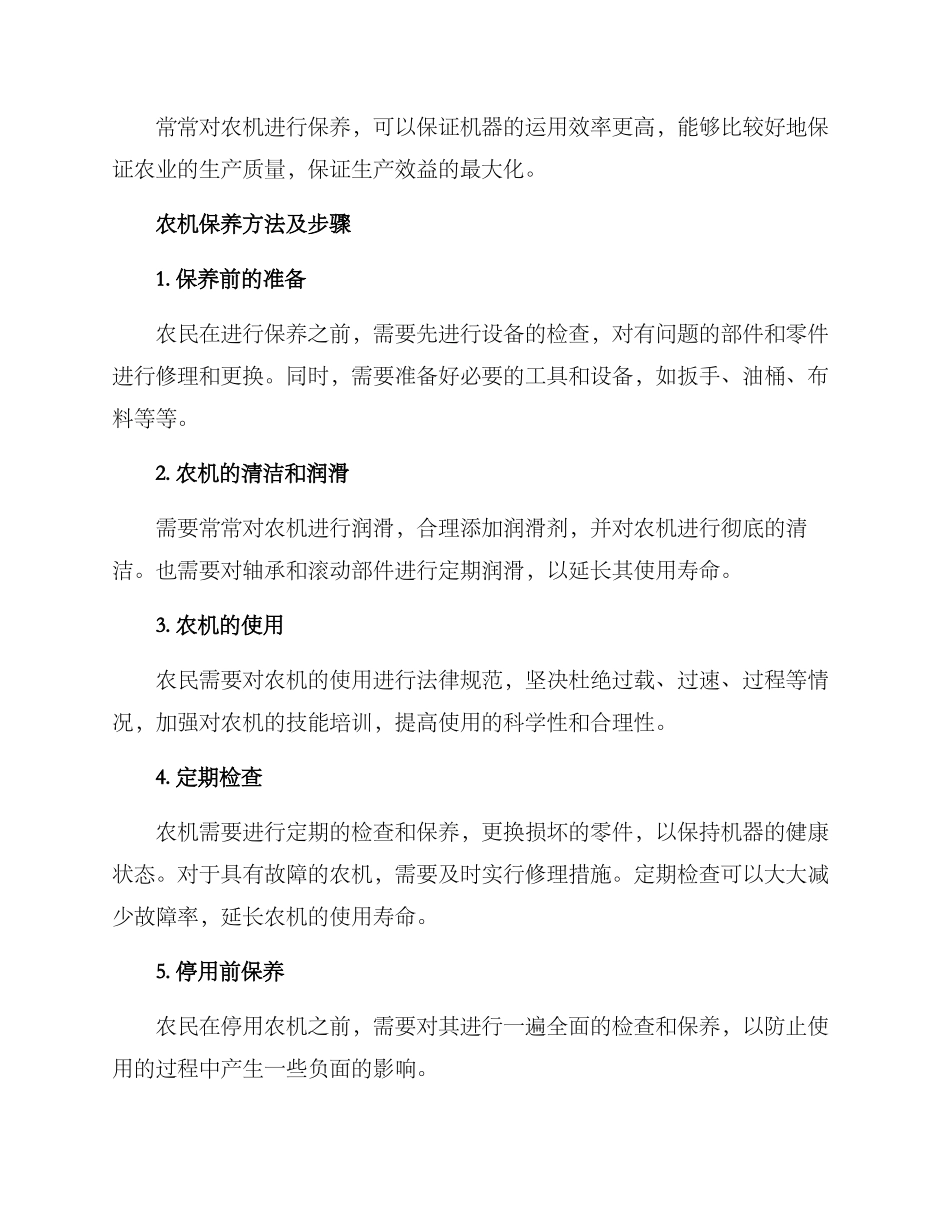 农机寿命保养方案_第2页