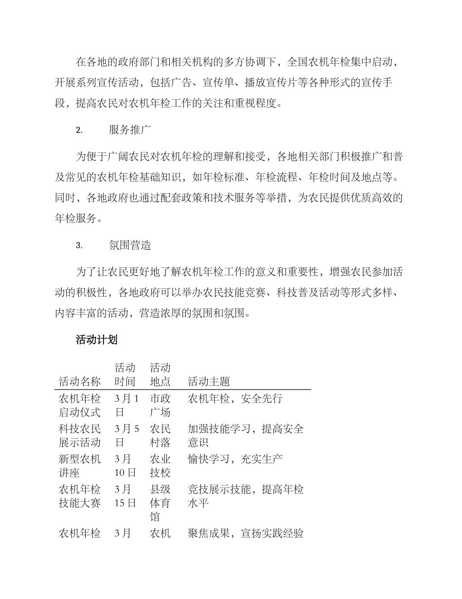 农机年检活动方案_第2页