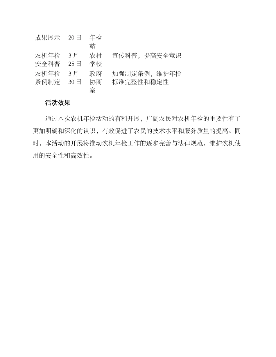 农机年检活动方案_第3页