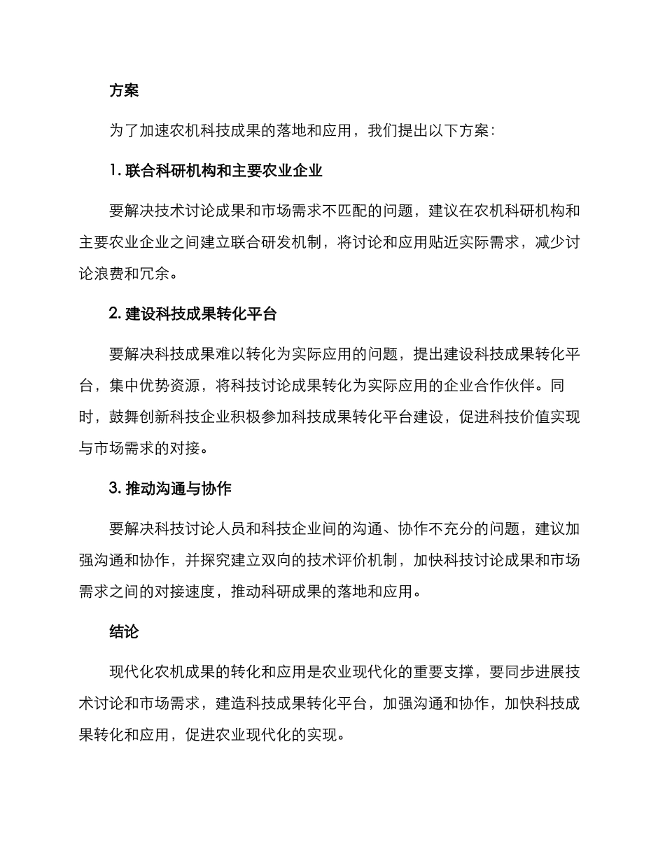 农机成果转化方案_第2页