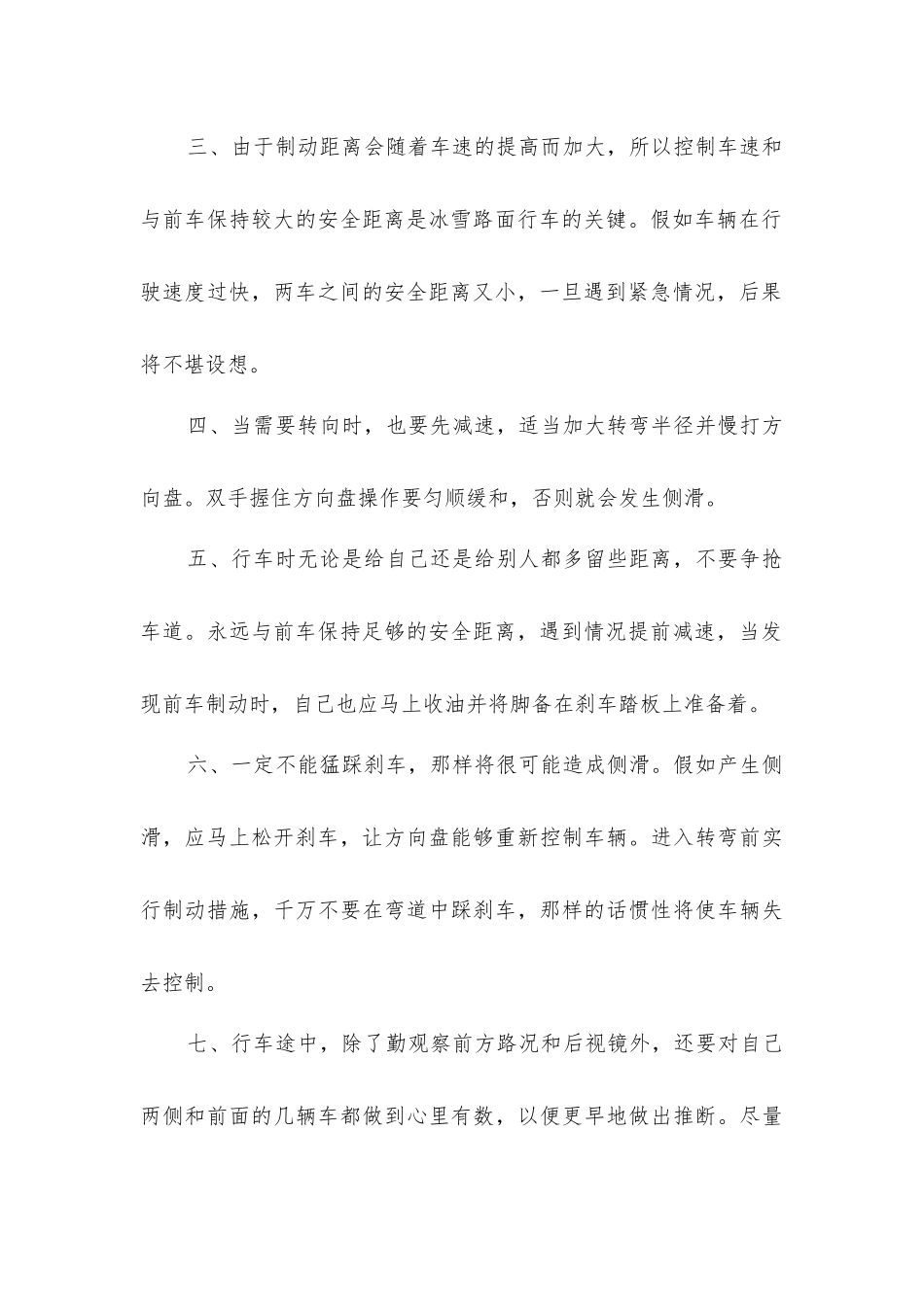 农机手雨雪天气要注意农机操作安全_第2页