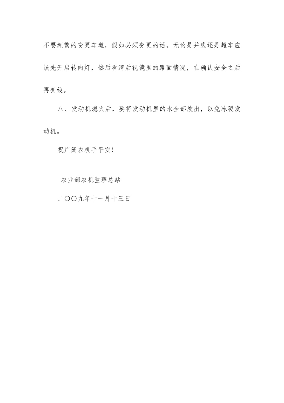 农机手雨雪天气要注意农机操作安全_第3页