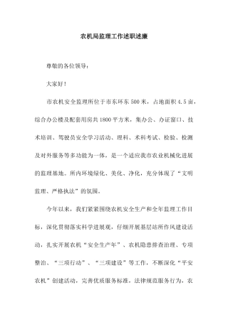 农机局监理工作述职述廉