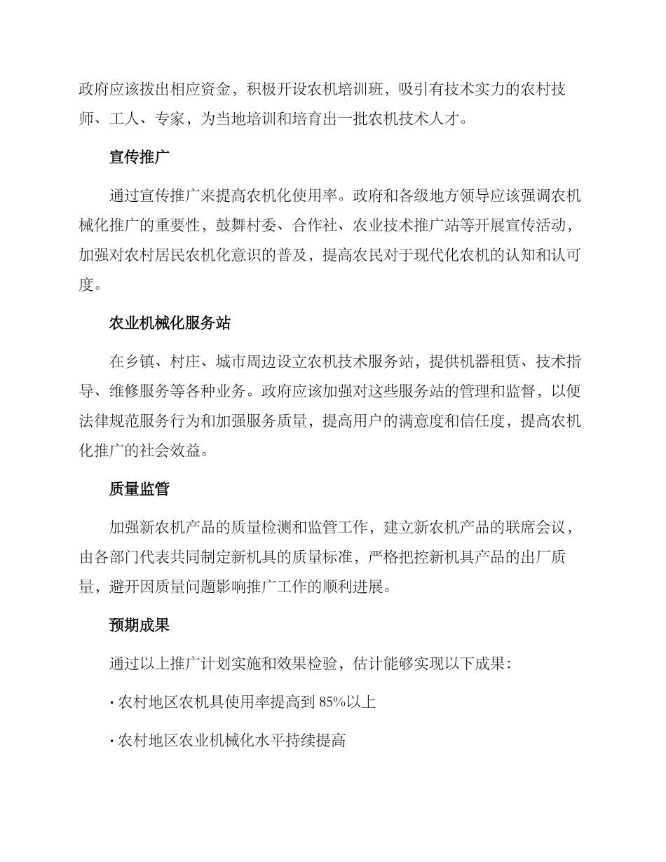 农机技术推广工作方案_第2页