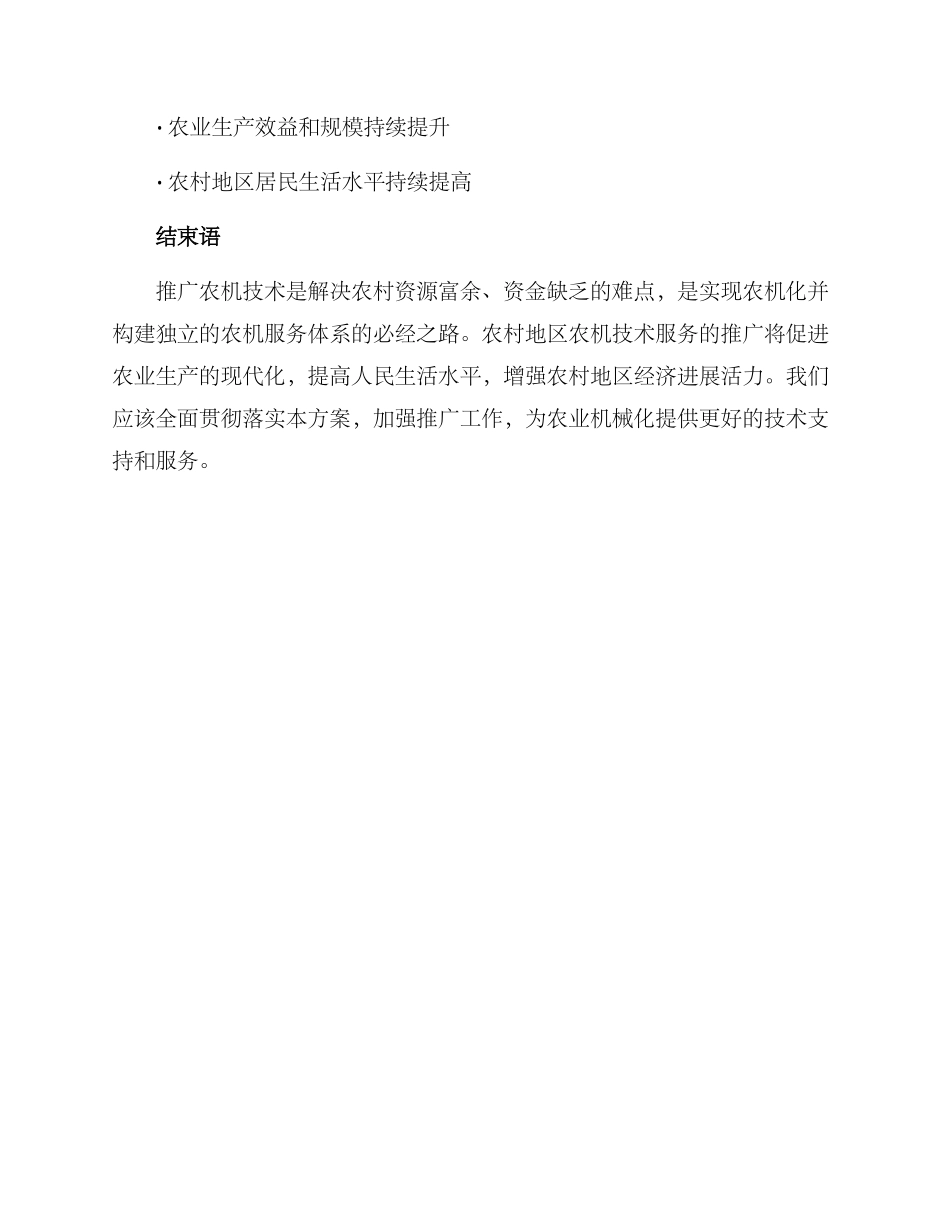 农机技术推广工作方案_第3页