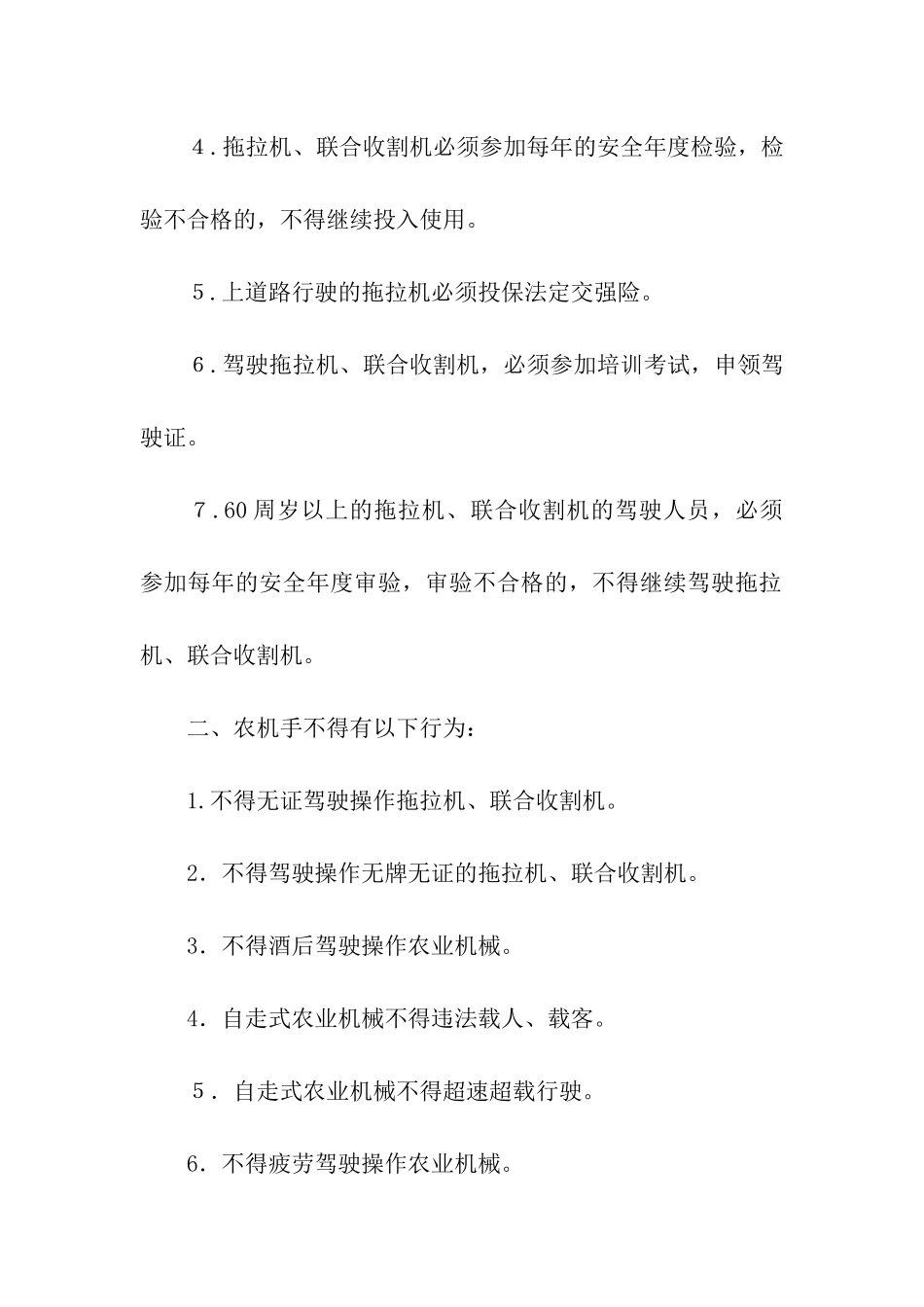 农机手安全生产责任书_第2页