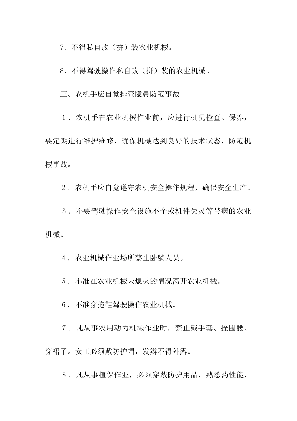 农机手安全生产责任书_第3页