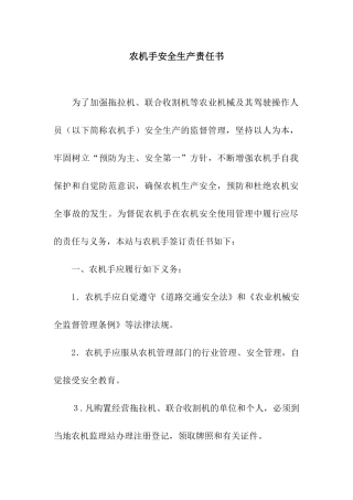 农机手安全生产责任书