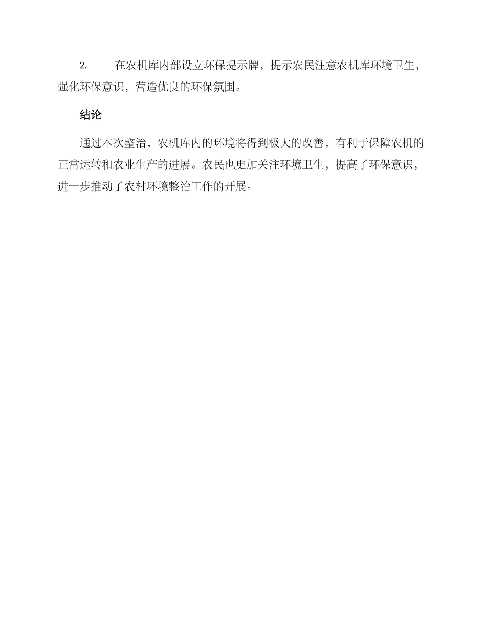 农机库环境整治方案_第3页