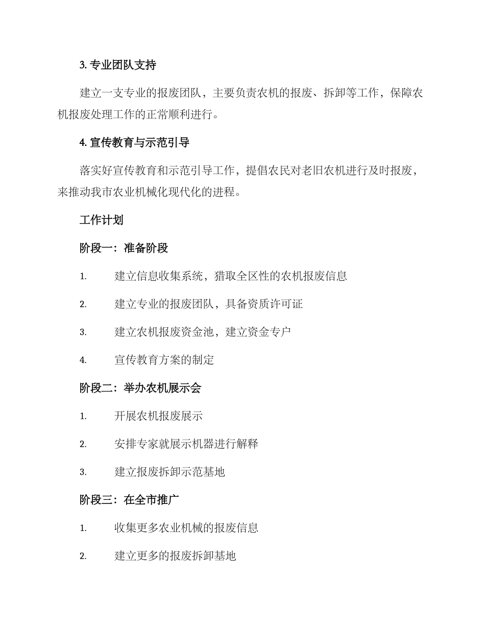 农机报废工作方案_第2页