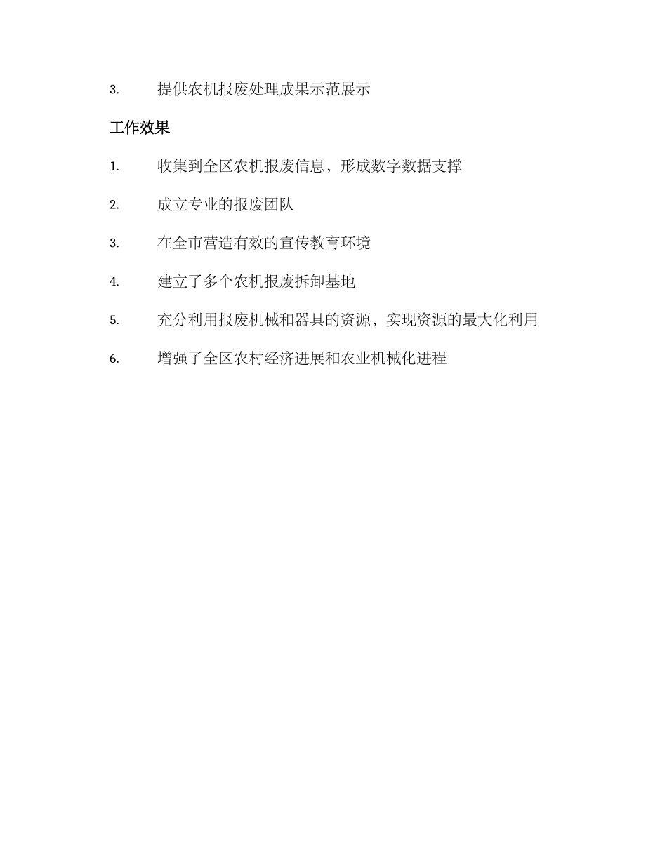 农机报废工作方案_第3页