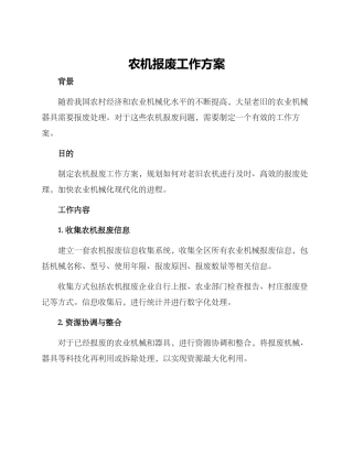 农机报废工作方案