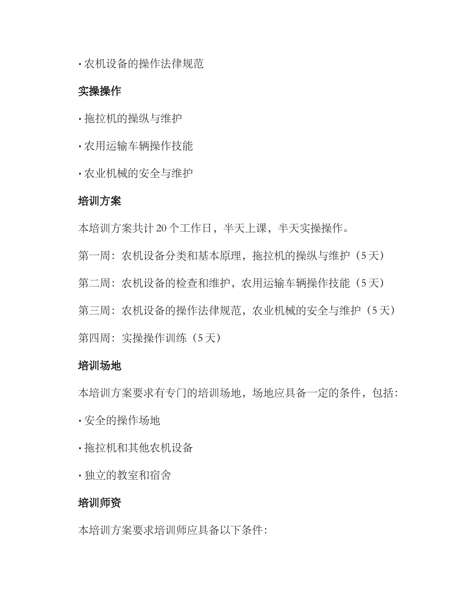 农机技能培训方案_第2页