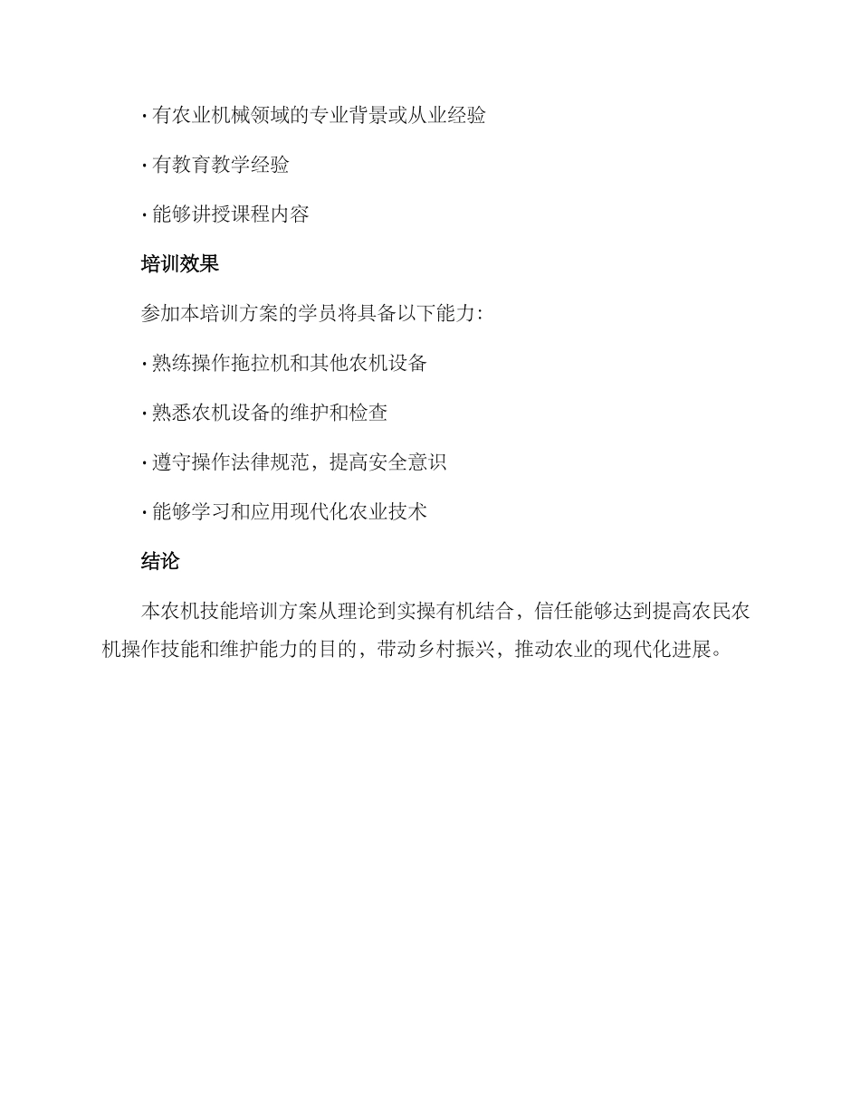 农机技能培训方案_第3页