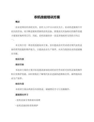 农机技能培训方案