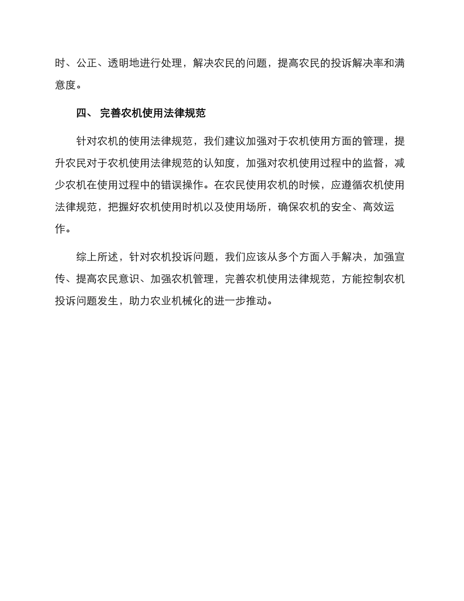 农机投诉解决方案_第2页
