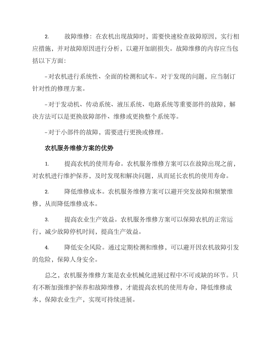 农机服务维修方案_第2页