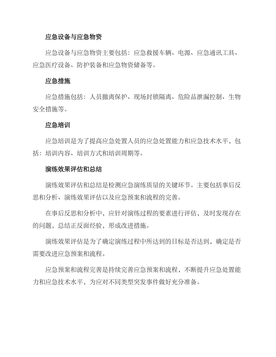 农机报废应急演练方案_第3页