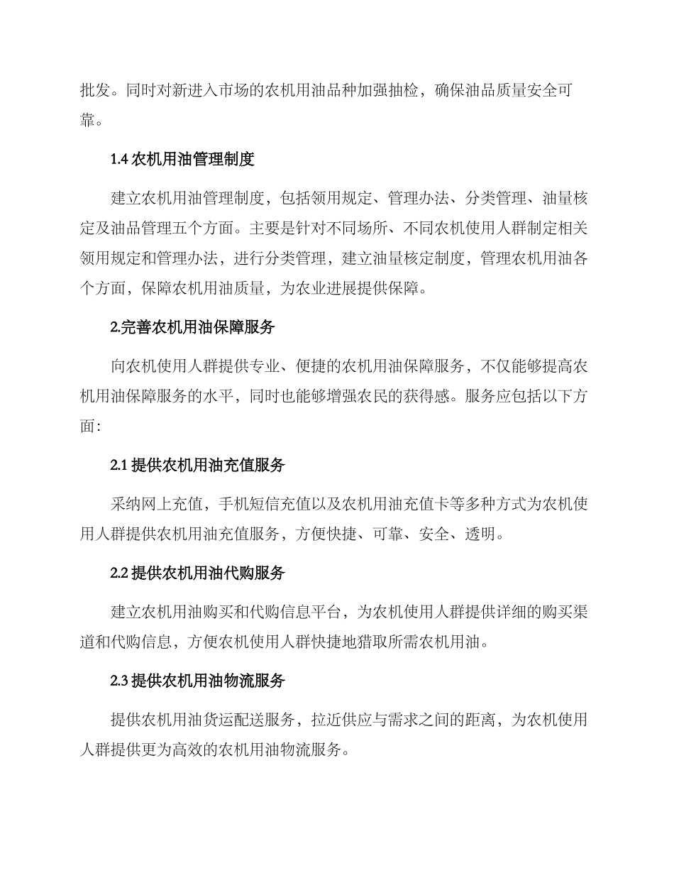 农机用油保障措施方案_第2页