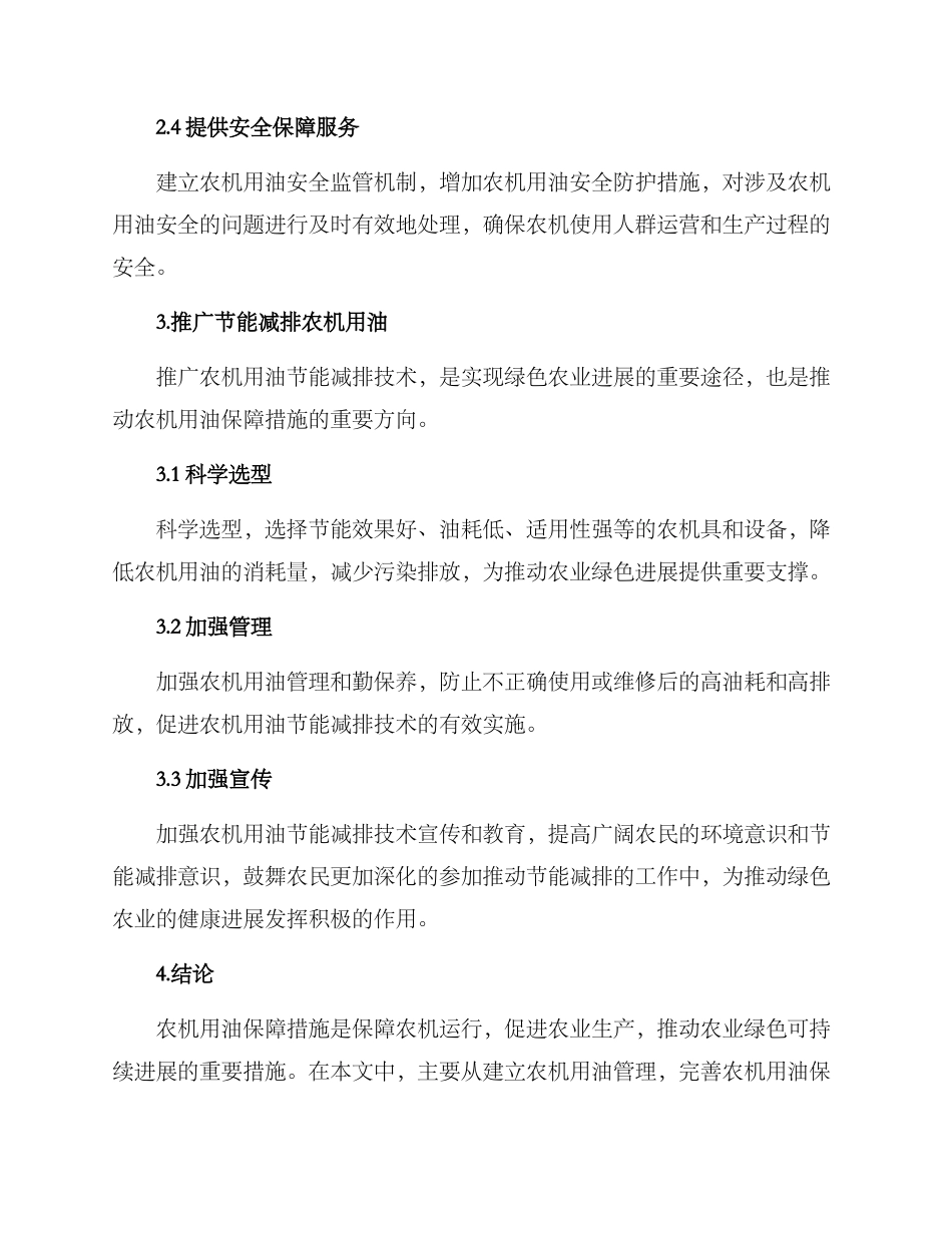 农机用油保障措施方案_第3页