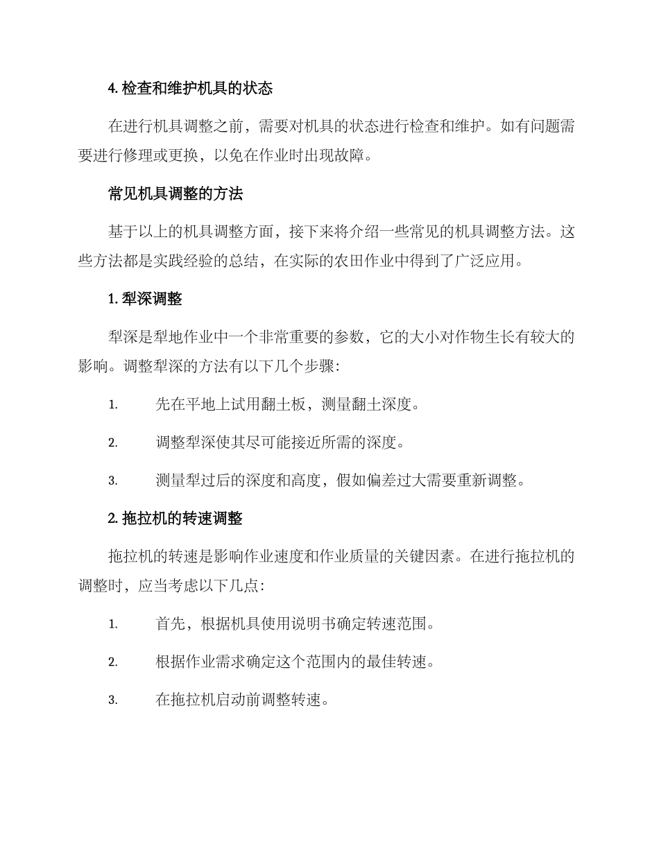 农机机具调整方案_第2页