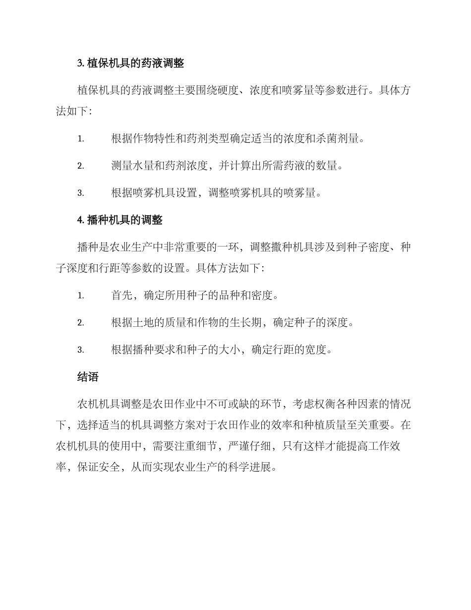 农机机具调整方案_第3页