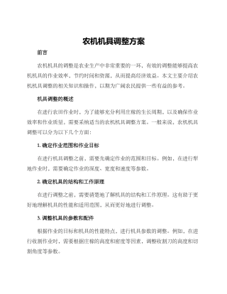 农机机具调整方案