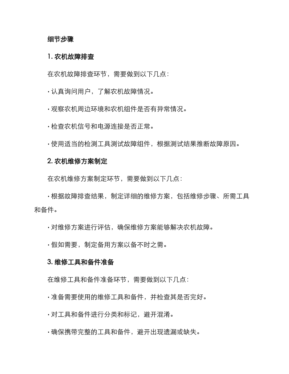 农机现场维修方案_第2页