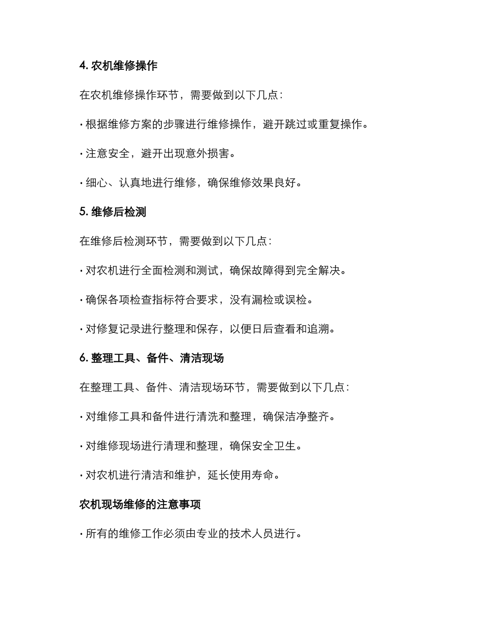 农机现场维修方案_第3页