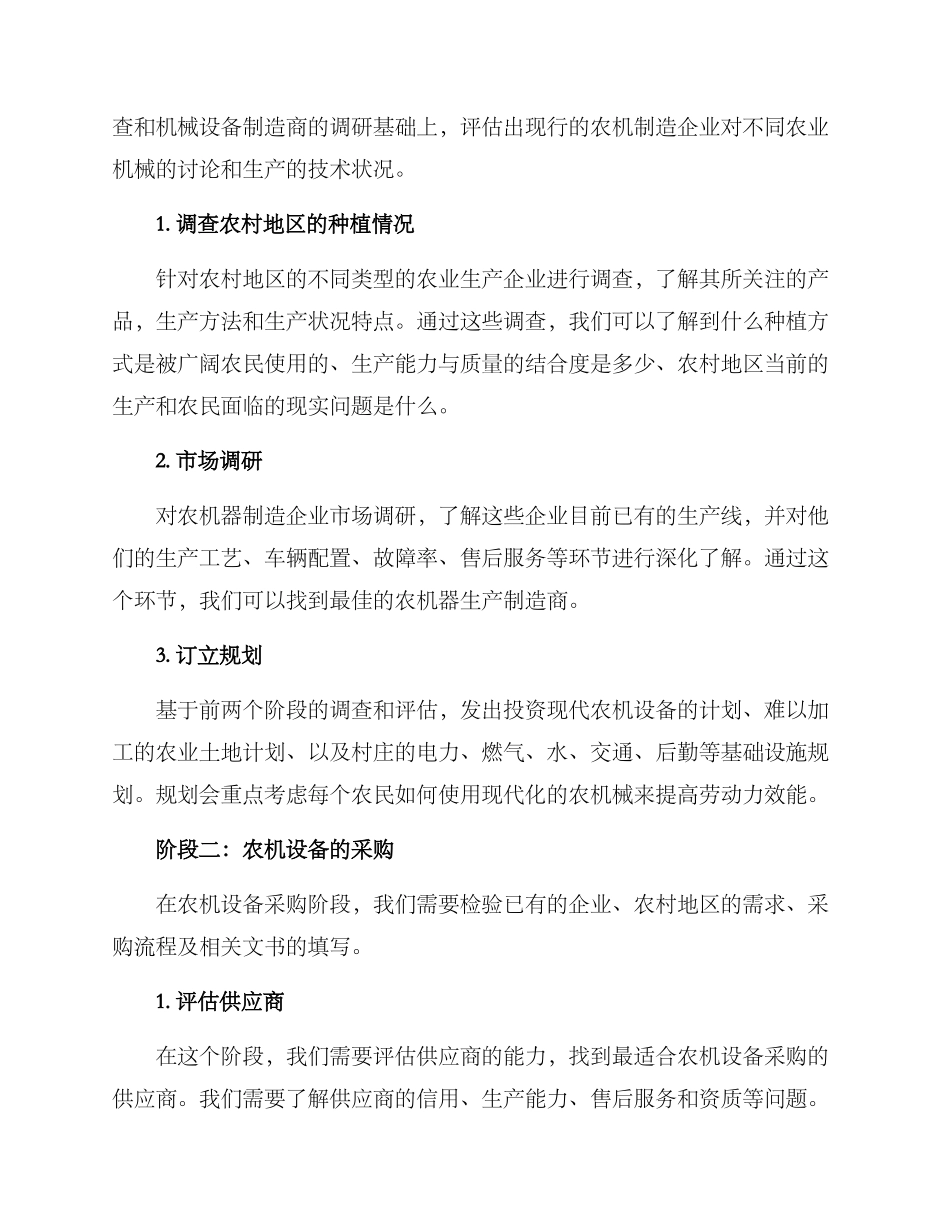 农机提升项目方案_第2页