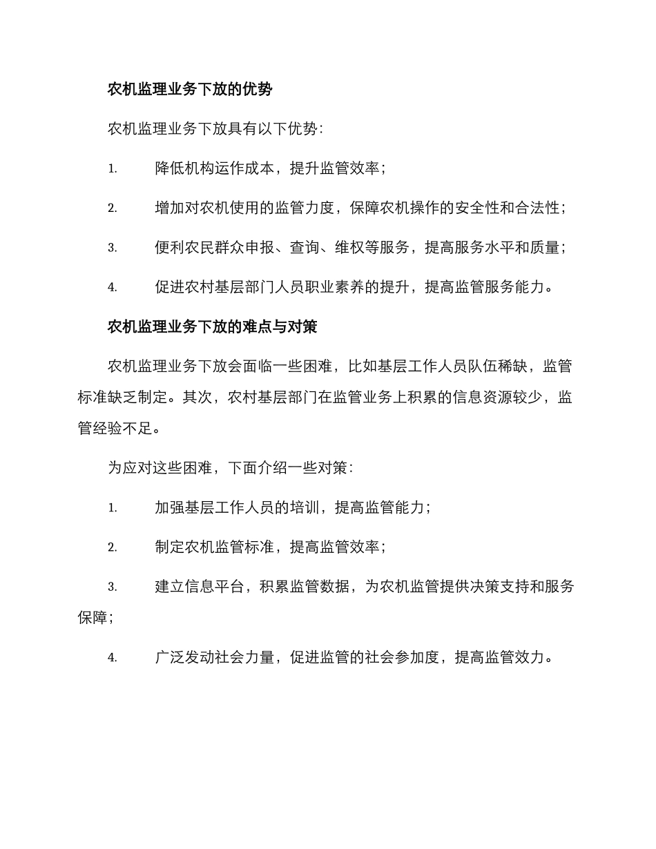 农机监理业务下放方案_第2页