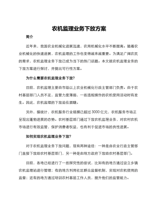 农机监理业务下放方案