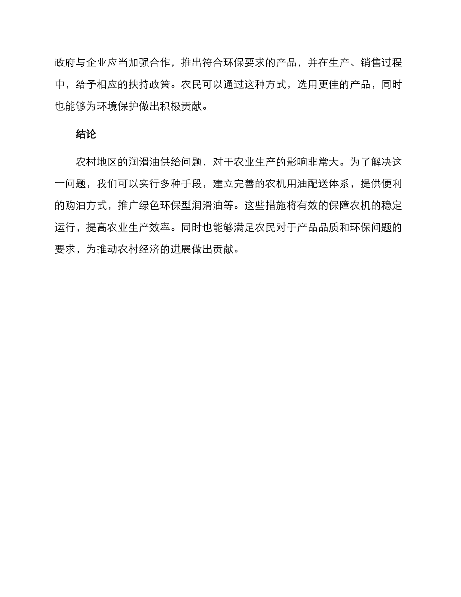 农机用油保障方案_第2页