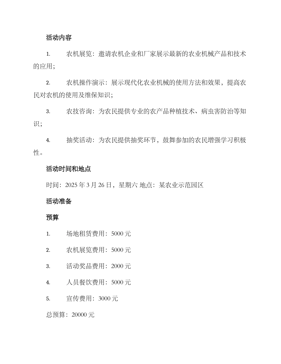 农机活动筹备方案_第2页