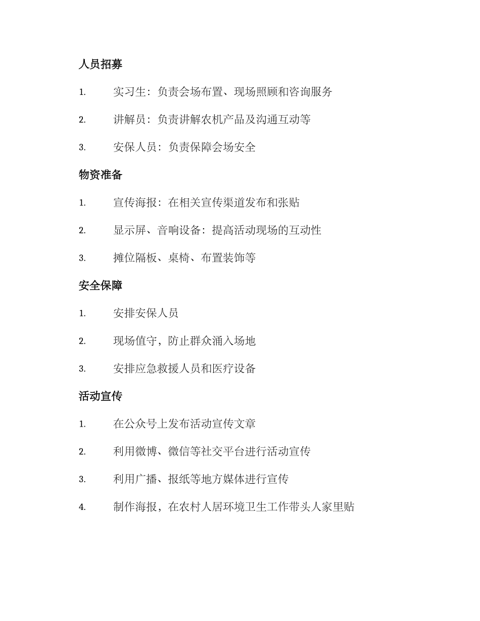 农机活动筹备方案_第3页