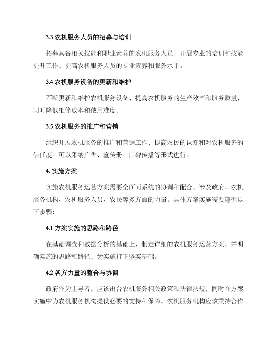 农机服务运营方案_第2页