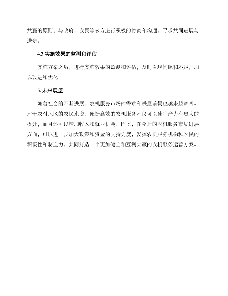 农机服务运营方案_第3页