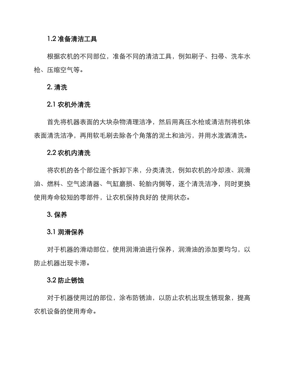 农机清理工作方案_第2页