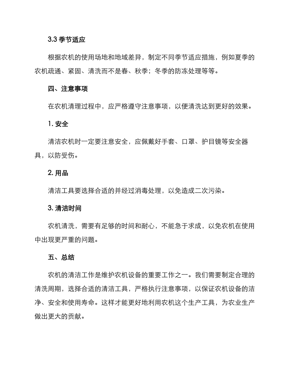 农机清理工作方案_第3页