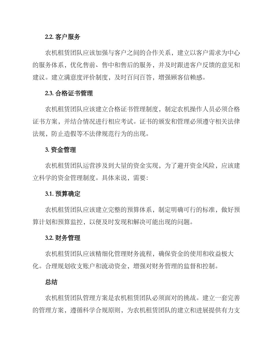 农机租赁团队管理方案_第2页