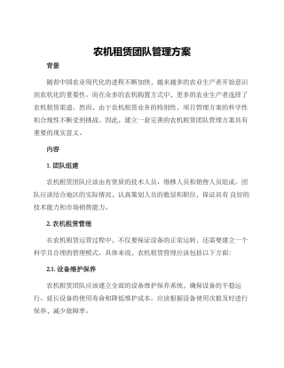 农机租赁团队管理方案