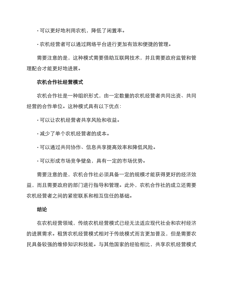 农机经营模式方案_第3页