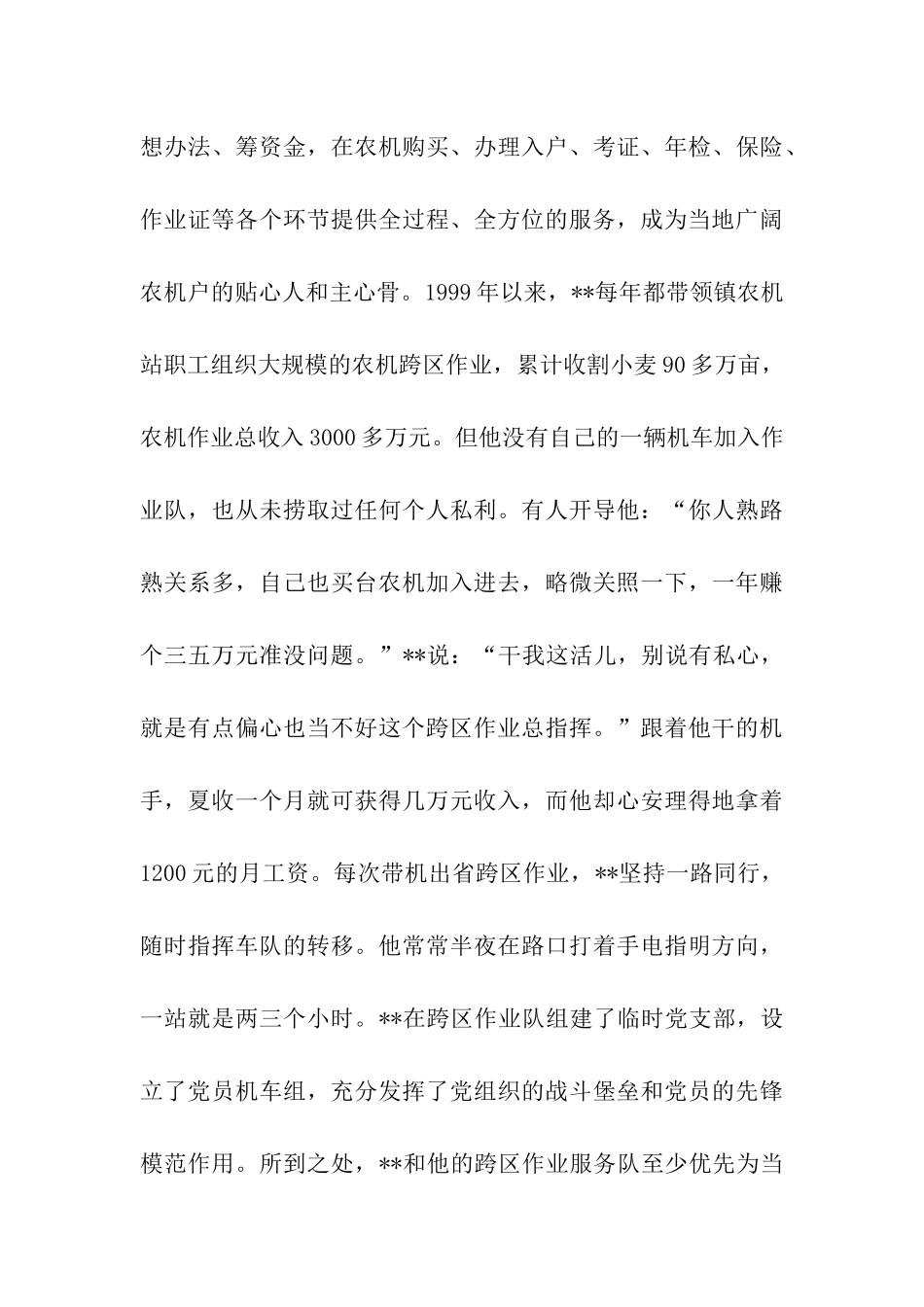 农机站站长爱岗敬业先进事迹_第3页