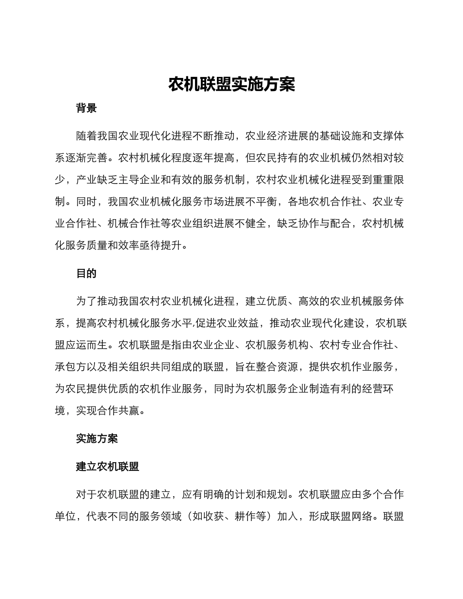 农机联盟实施方案_第1页