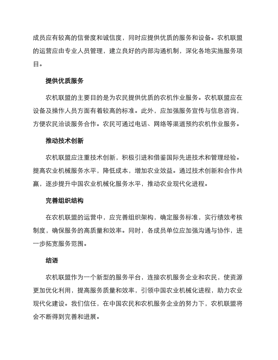 农机联盟实施方案_第2页