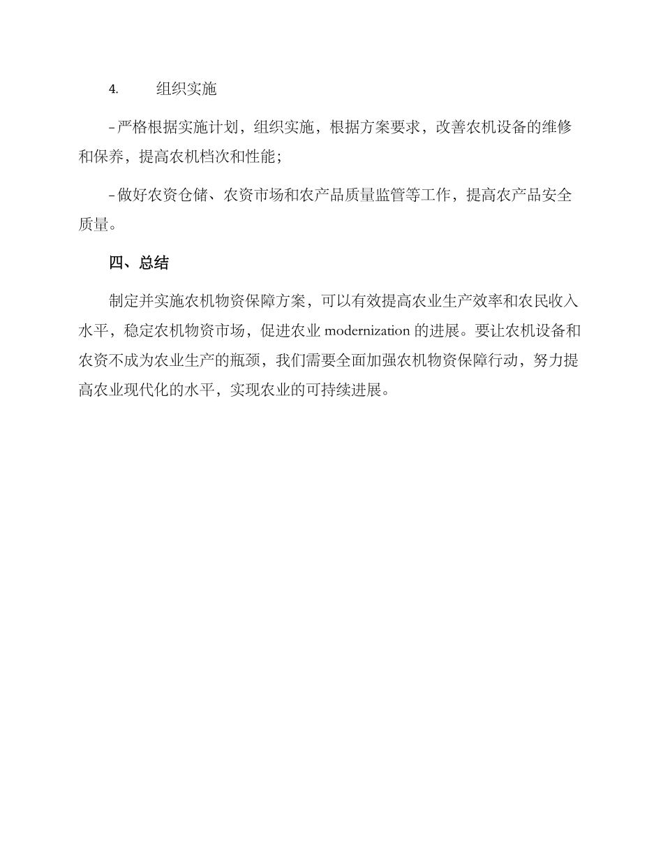 农机物资保障方案_第3页